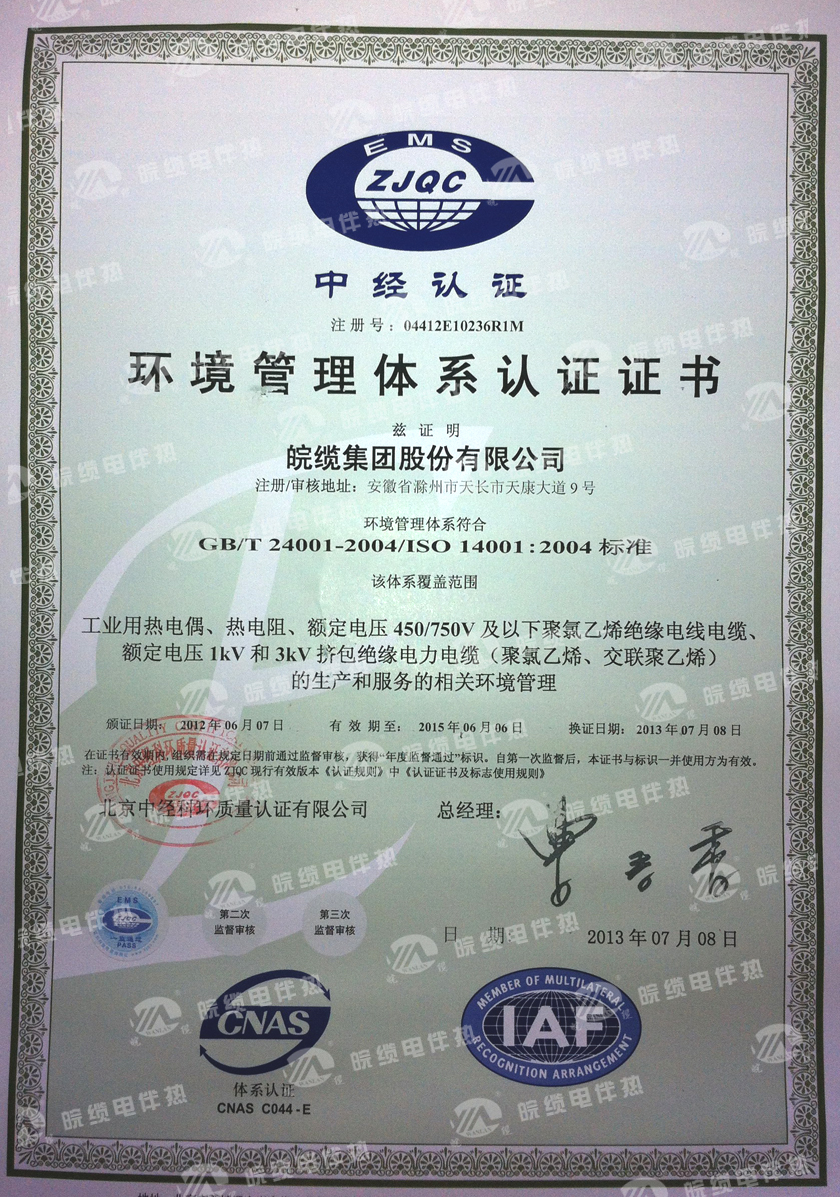 ISO14001:2004環境管理體系認證