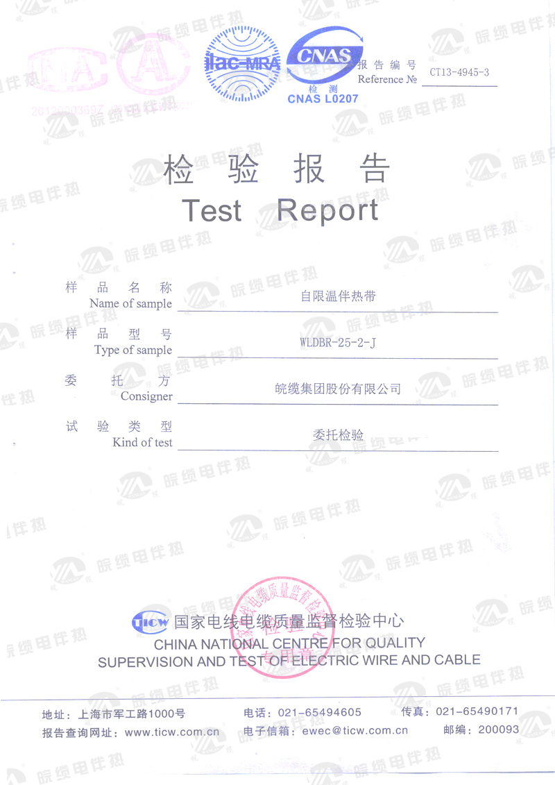 電伴熱帶産品檢驗報告