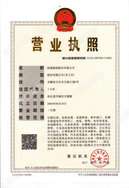 營業執照[三證合一]