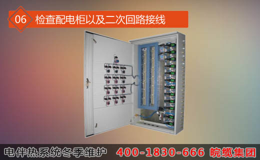 第六步驟：檢查配電櫃以及二次回路接線
